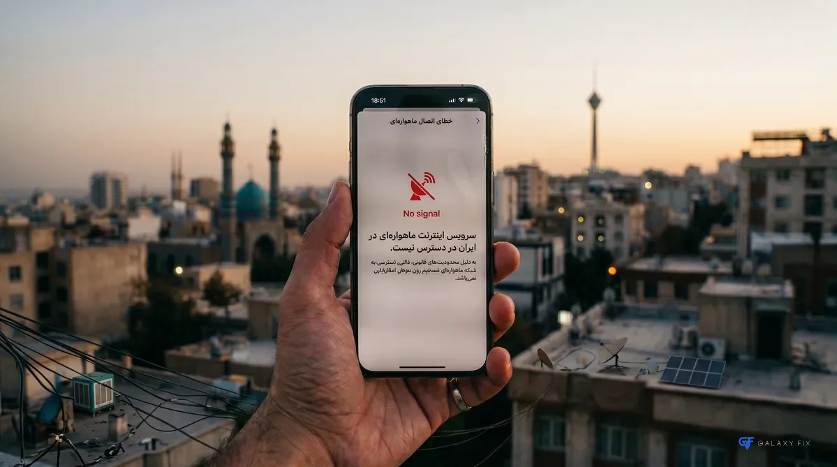 اینترنت ماهواره‌ای روی موبایل و وضعیت ایران