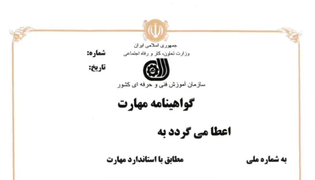 لیست مدارک فنی حرفه ای 1402 - مدارک بین المللی