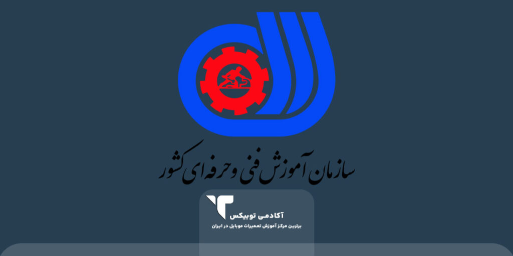 ثبت نام اتباع فاقد مدرک در آموزشگاه فنی و حرفه ای