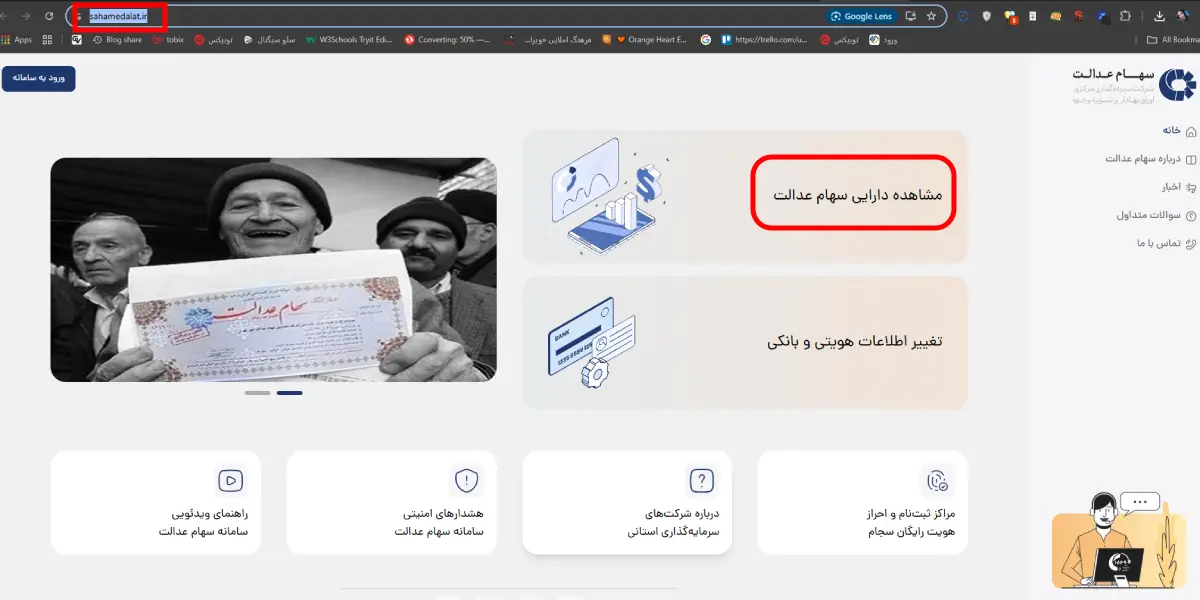 ورود به سامانه سهام عدالت با کد ملی