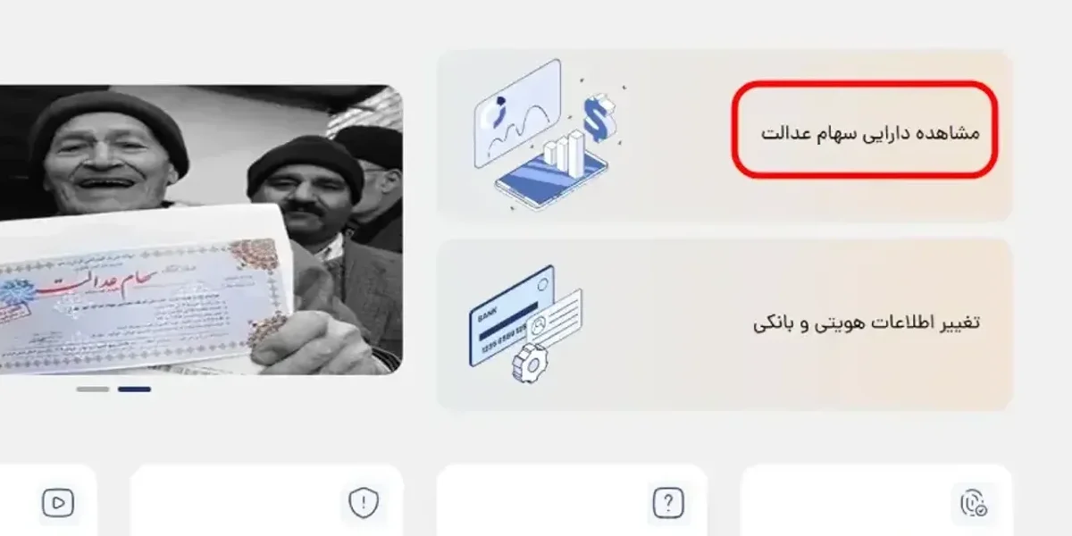 نحوه ورود به سامانه سهام عدالت با کد ملی