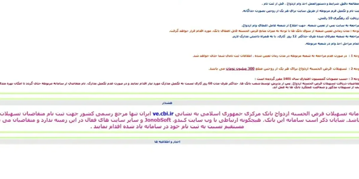 پیگیری وام ازدواج