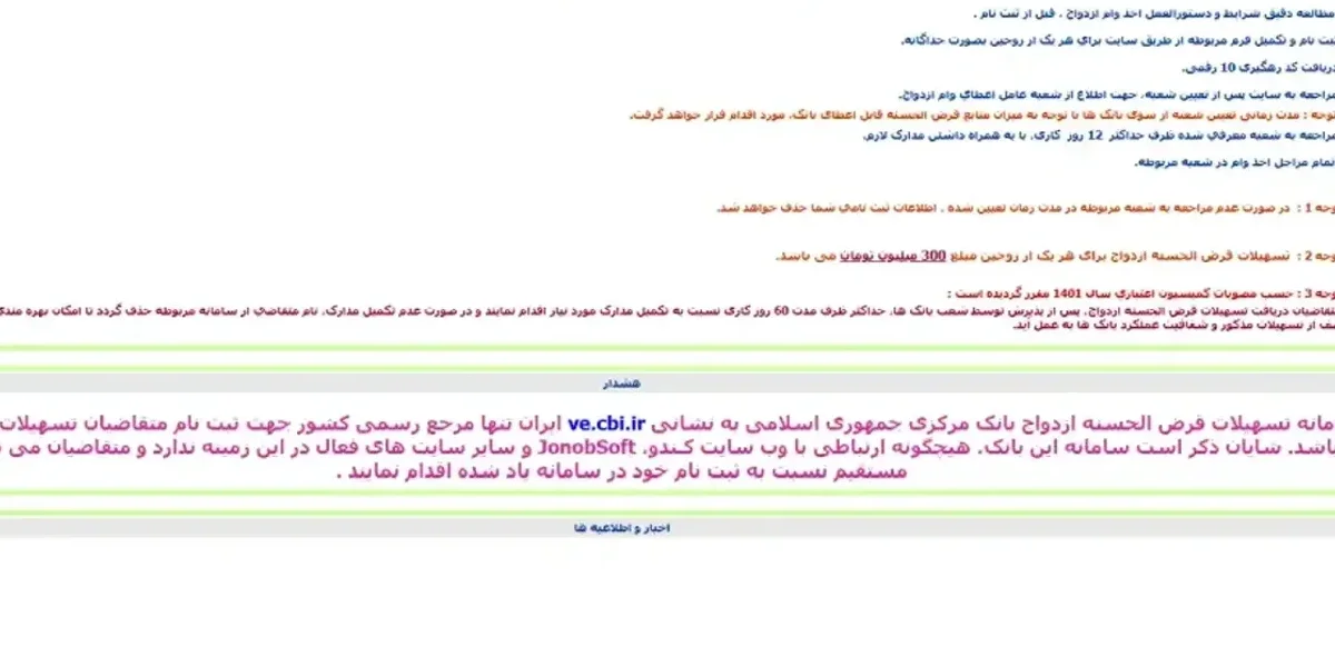 مشاهده وضعیت وام ازدواج با کد رهگیری