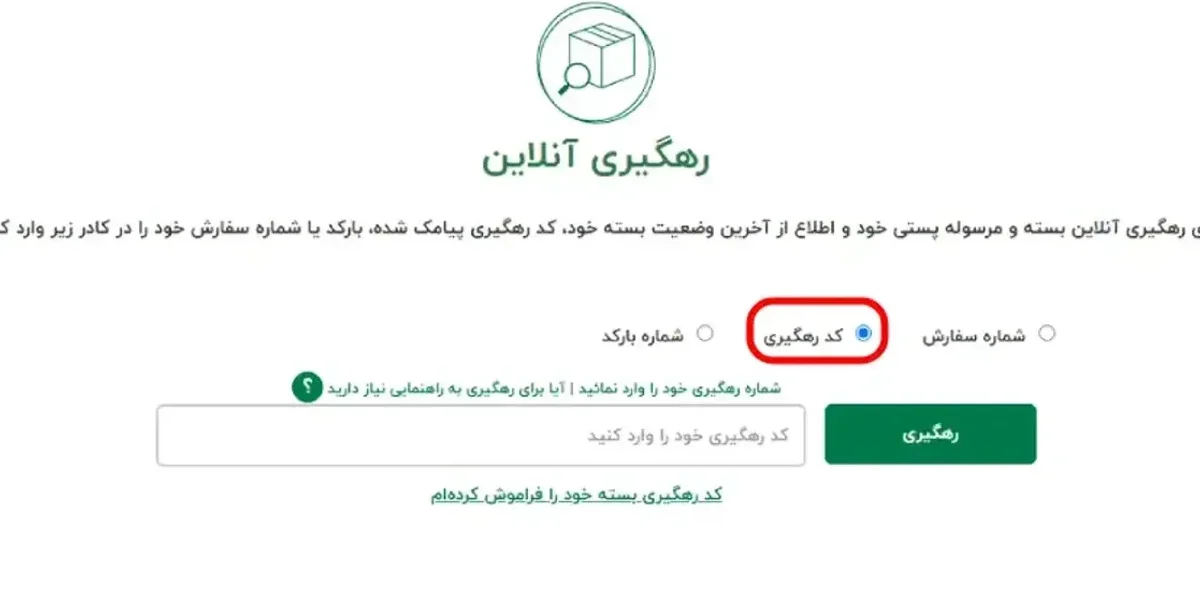 رهگیری تیپاکس با بارکد