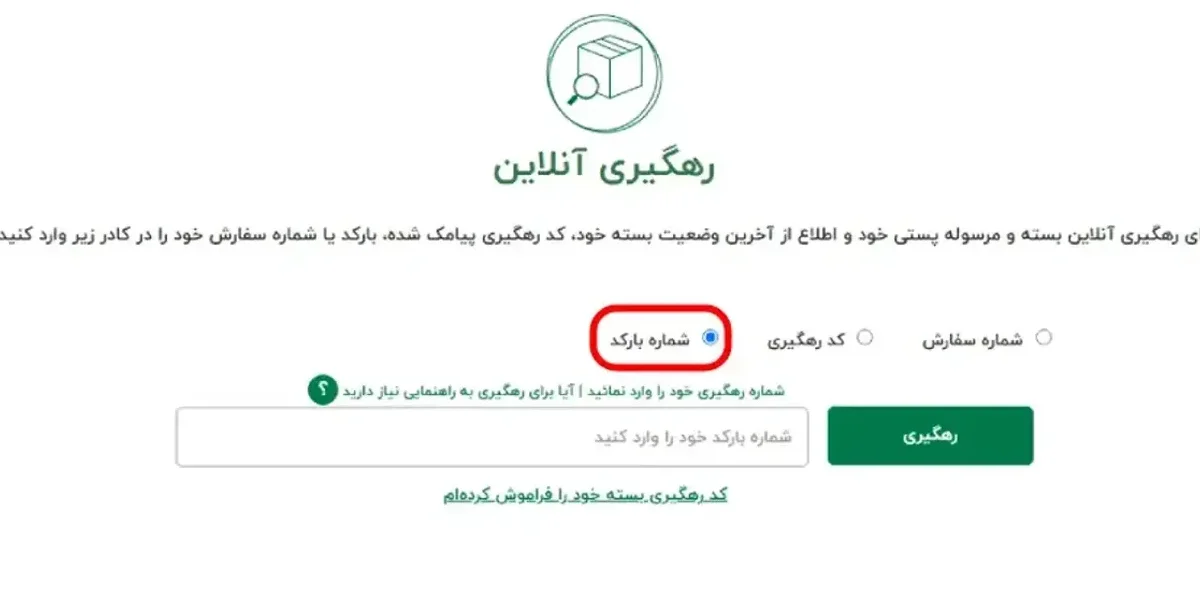 پیگیری مرسوله پستی پیشتاز با کد رهگیری