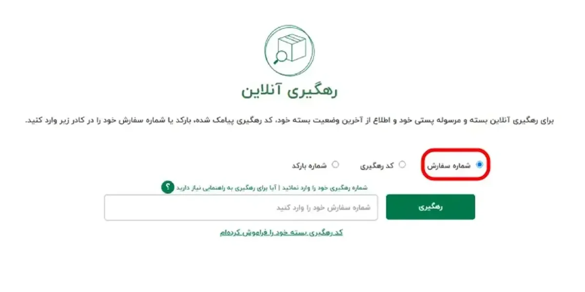 پیگیری مرسوله تیپاکس با کد رهگیری