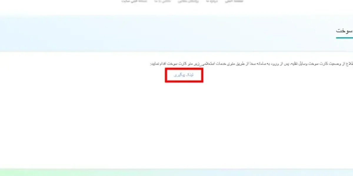 epolice.ir کارت سوخت پست