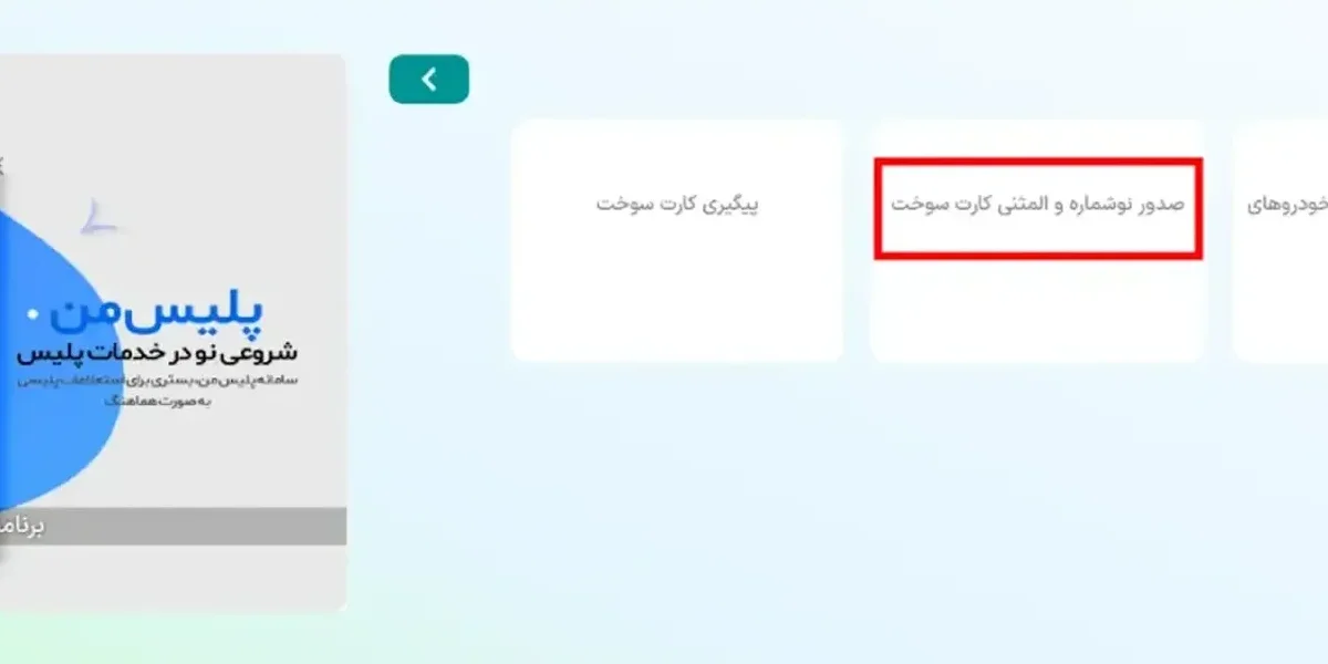 پیگیری کارت سوخت گم شده از طریق کد ملی