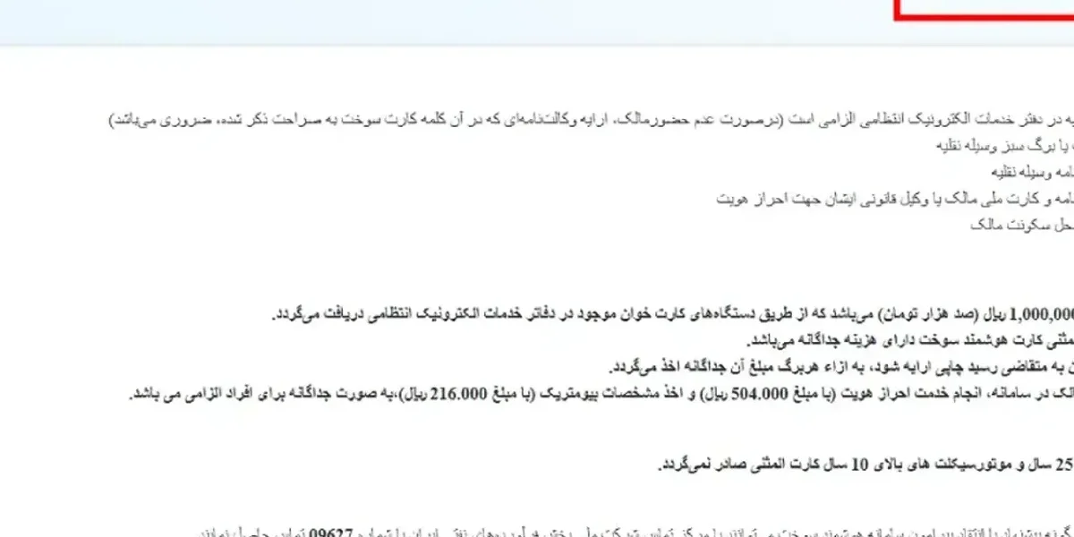 انواع روش های استعلام کارت سوخت