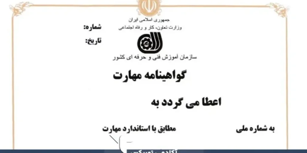 اهمیت مدرک فنی حرفه ای برای دریافت پروانه کسب