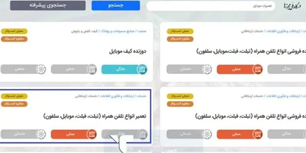مراحل گرفتن جواز کسب تعمیرات موبایل
