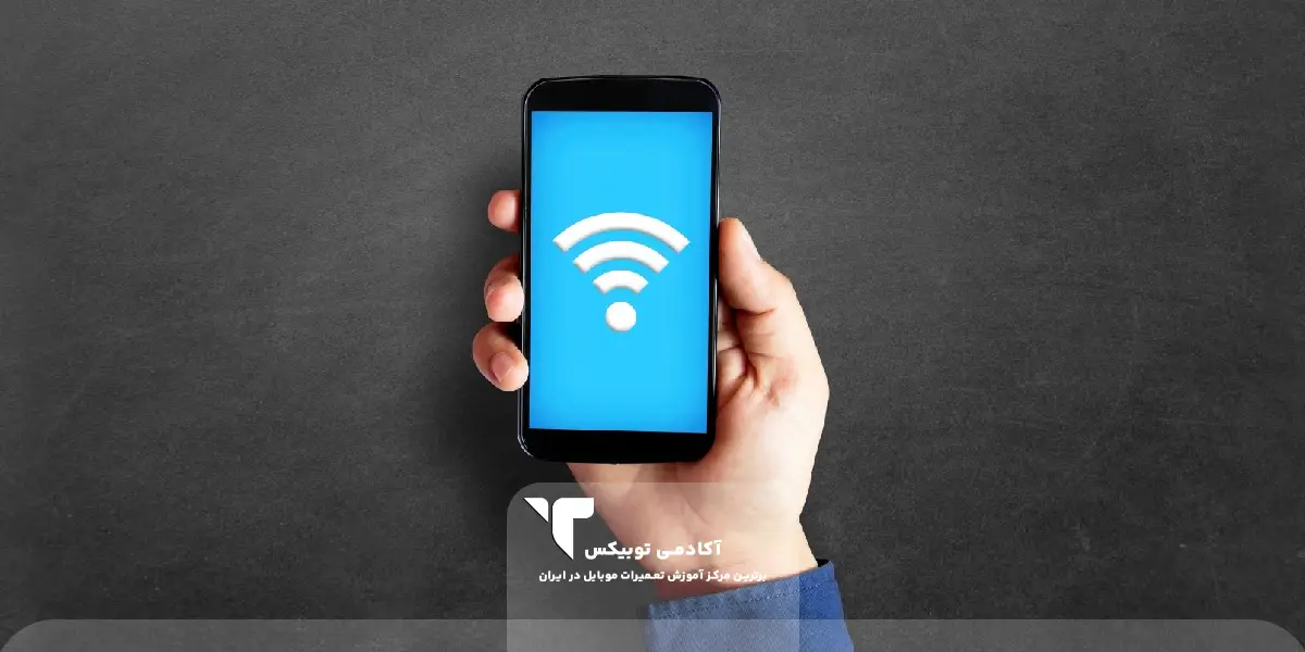 مشکل و باگ وای فای موبایل