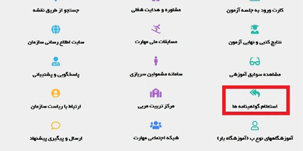 استعلام گواهینامه فنی حرفه ای با کد ملی