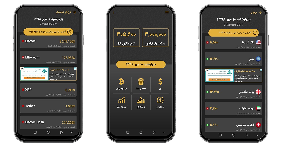 بهترین برنامه قیمت ارز و طلا