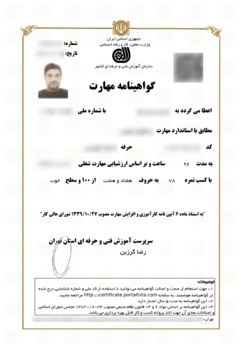 گواهینامه مهارت آموزش تعمیرات موبایل سازمان فنی حرفه ای